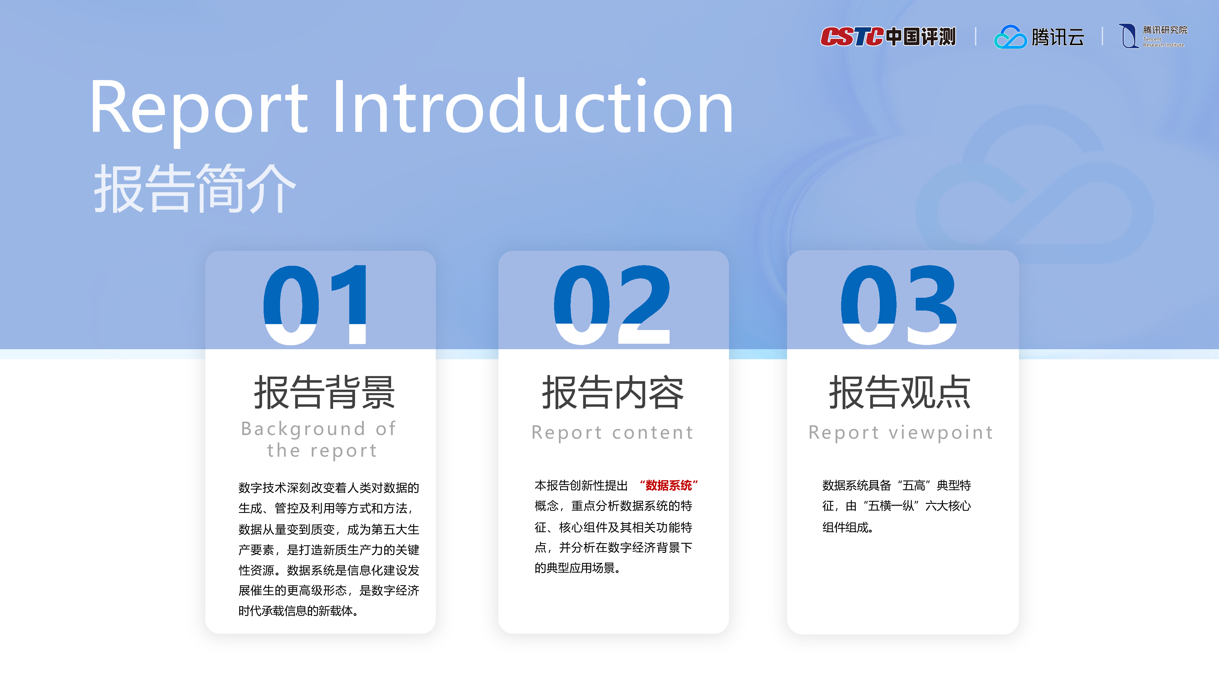 腾讯云2024加快数据系统建设释放数据要素价值数据系统研究报告24页